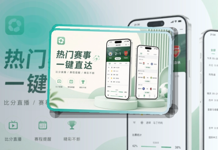 开云赛事资讯APP获取,赛前准备更从容